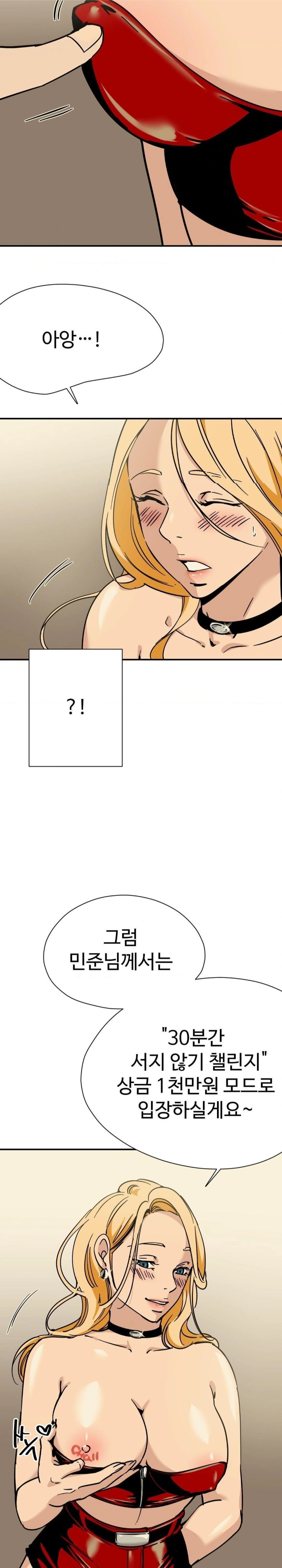 Did It Stand Up Just Now? Raw - Chapter 1 Page 5