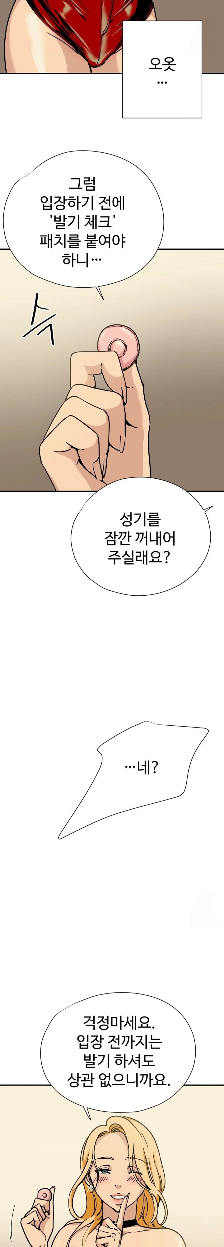 Did It Stand Up Just Now? Raw - Chapter 1 Page 6