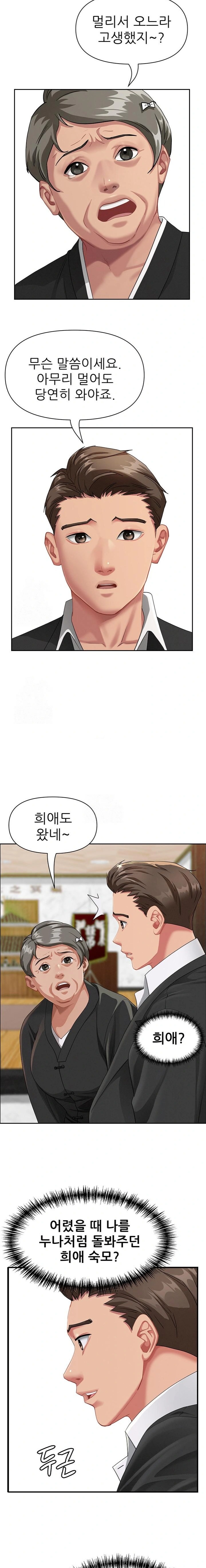 She is a Married Woman Raw - Chapter 1 Page 20