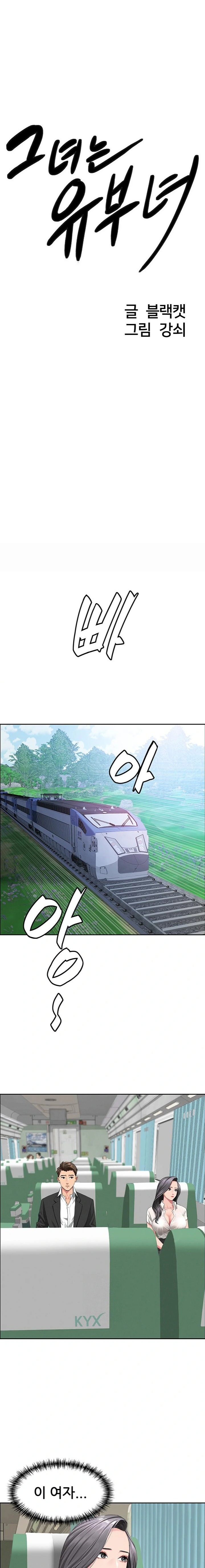 She is a Married Woman Raw - Chapter 1 Page 7