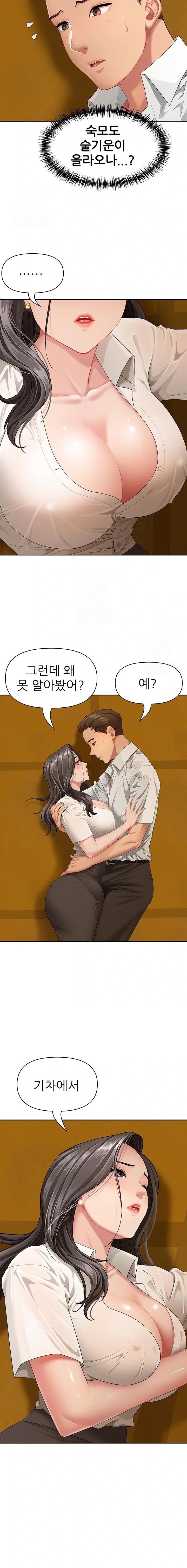 She is a Married Woman Raw - Chapter 3 Page 4