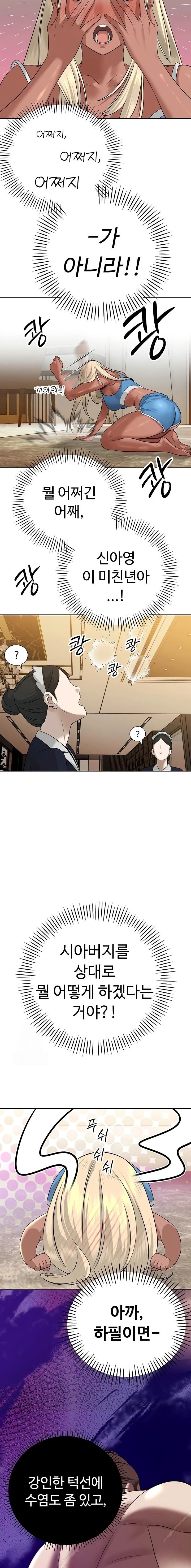 The Father-In-Law Fucks Them All Raw - Chapter 17 Page 13