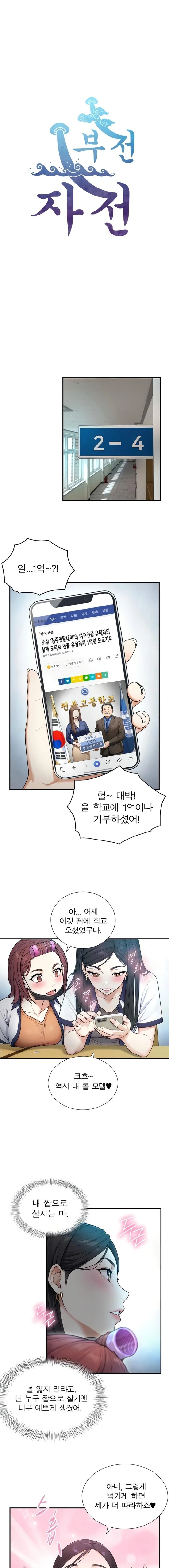 Like Father, Like Son Raw - Chapter 2 Page 1