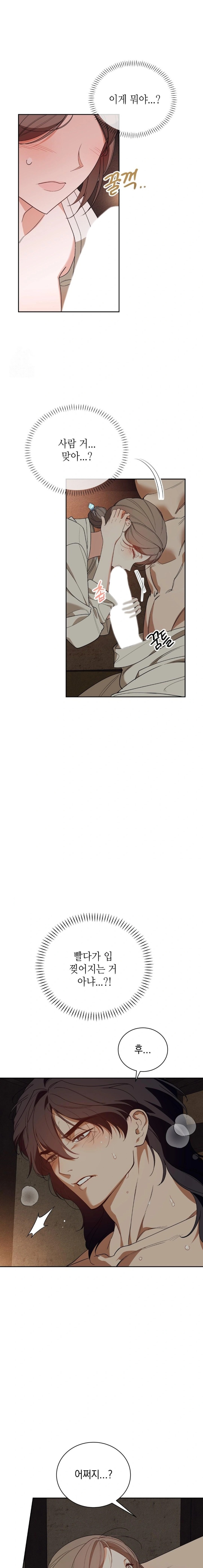 Ignorant Man Raw - Chapter 1 Page 4