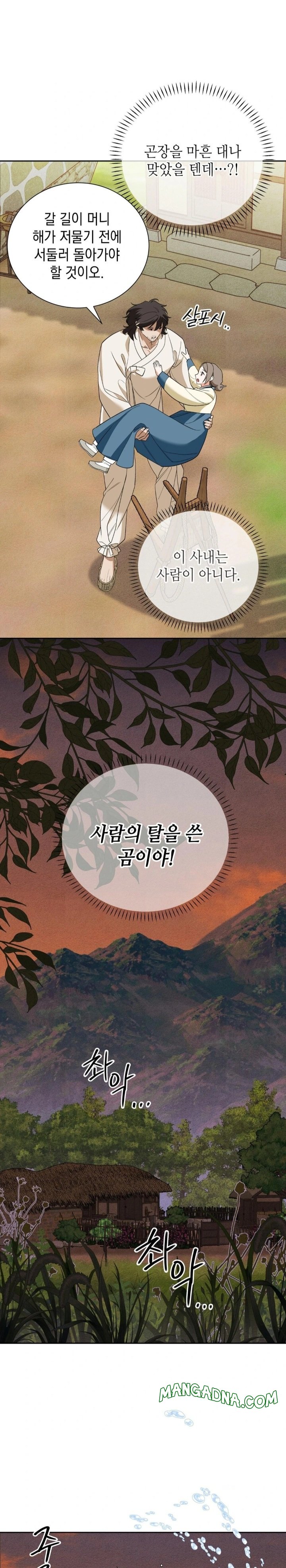 Ignorant Man Raw - Chapter 2 Page 10