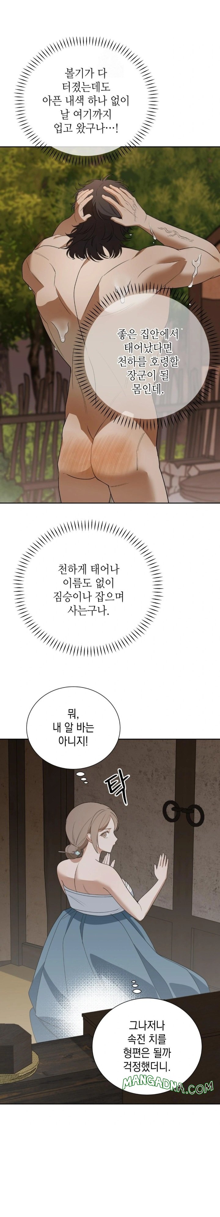 Ignorant Man Raw - Chapter 2 Page 12