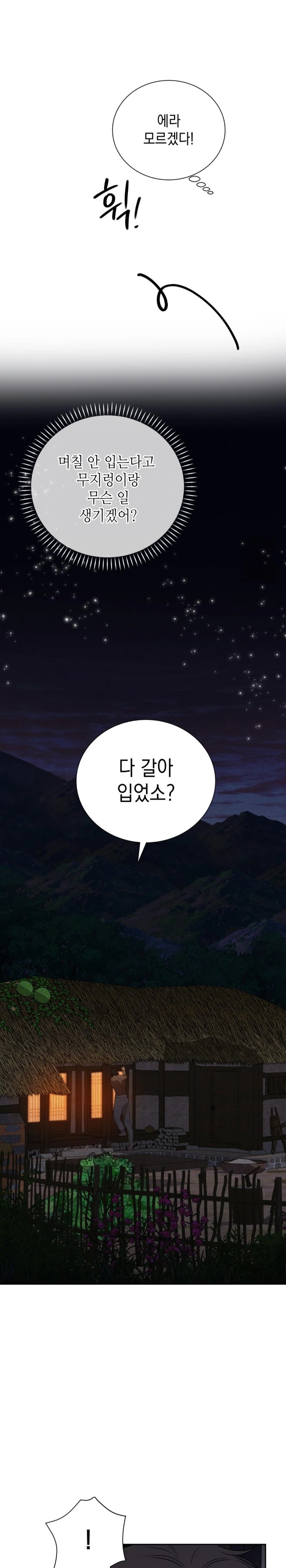 Ignorant Man Raw - Chapter 2 Page 15