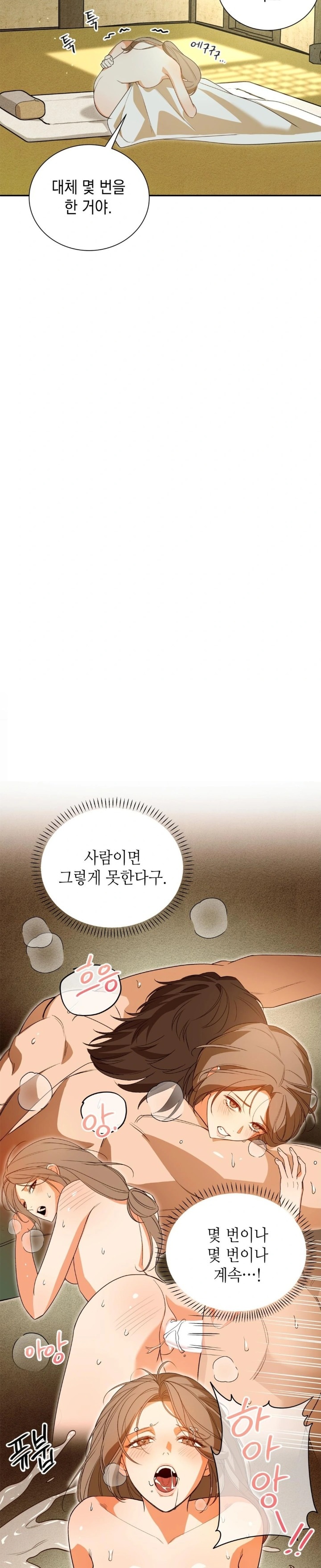 Ignorant Man Raw - Chapter 4 Page 11