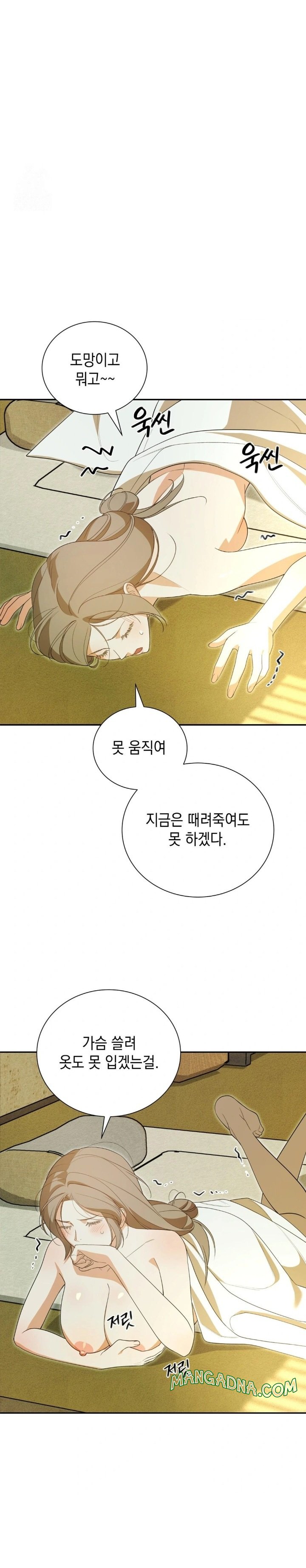 Ignorant Man Raw - Chapter 4 Page 14