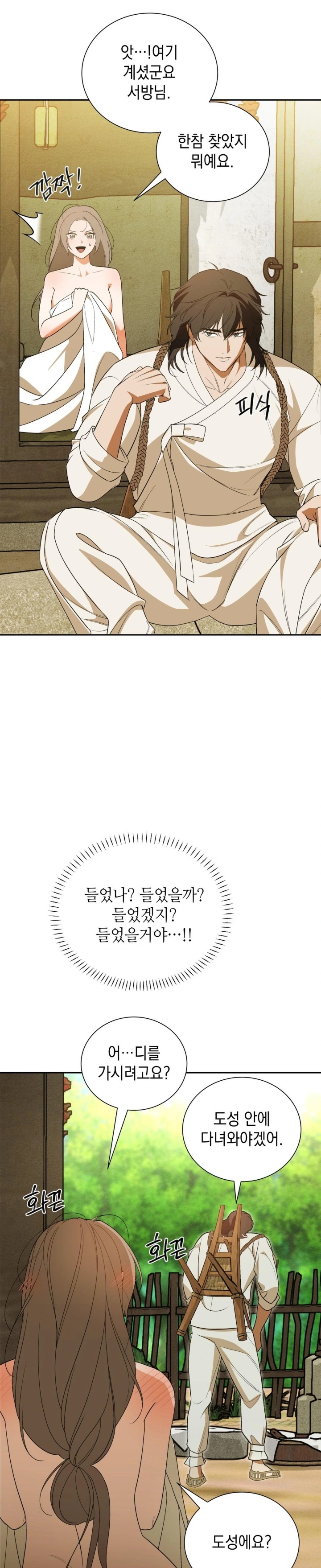 Ignorant Man Raw - Chapter 4 Page 19