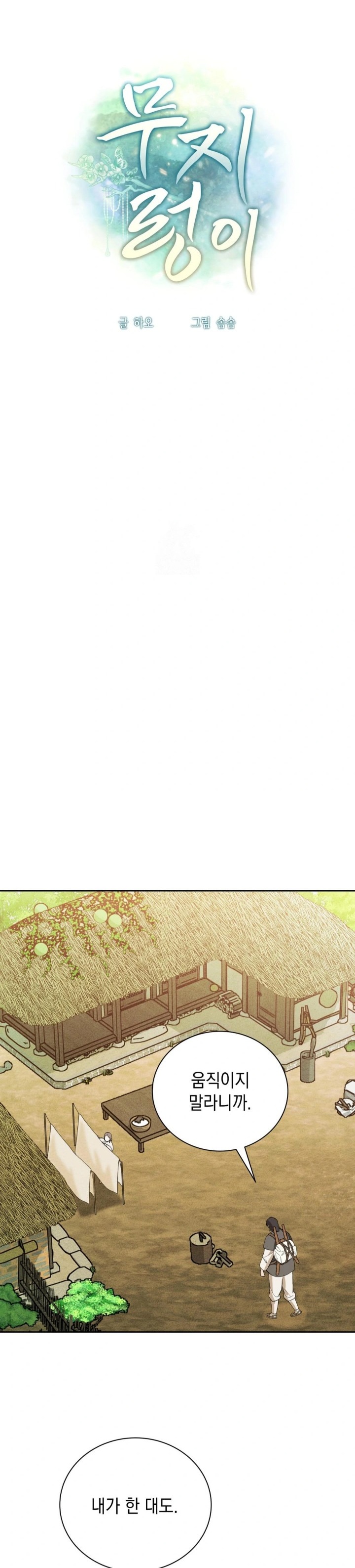 Ignorant Man Raw - Chapter 5 Page 18