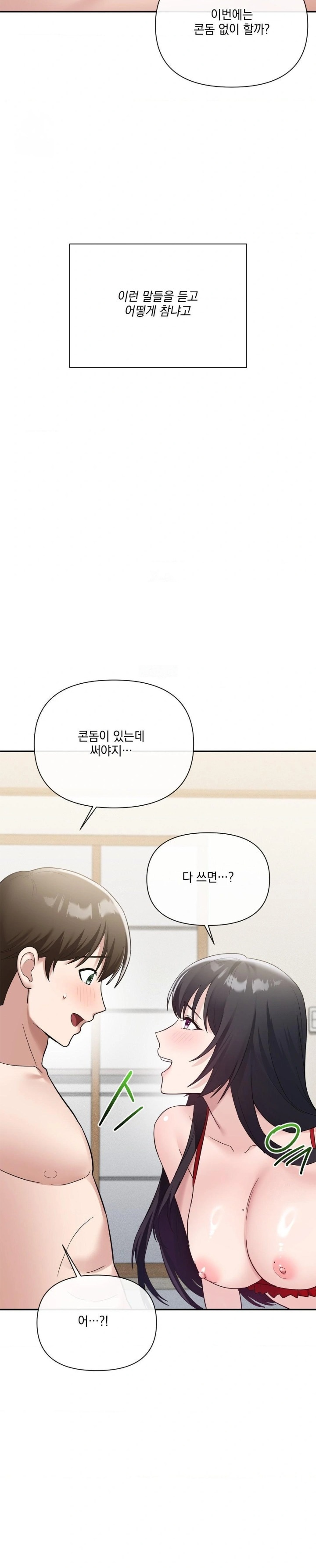 My Story On My Stepsisters Secret Account Raw - Chapter 11 Page 5