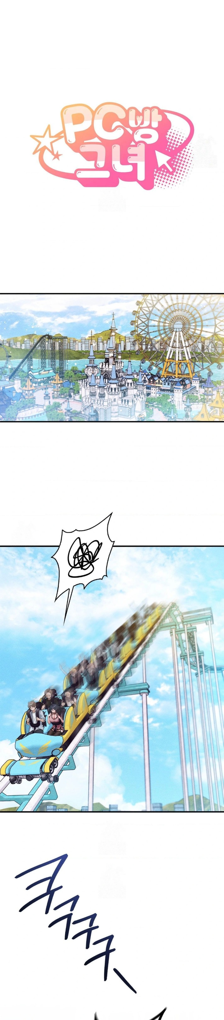 PC Room Girl Raw - Chapter 13 Page 1