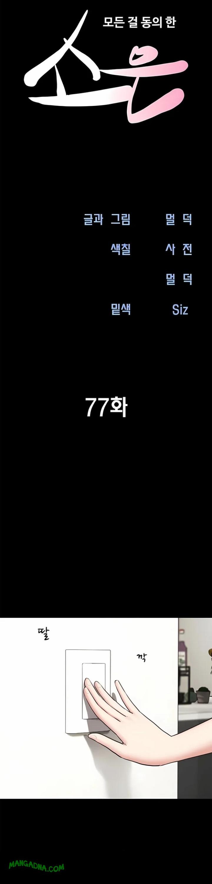 Soeun - Chapter 77 Page 4