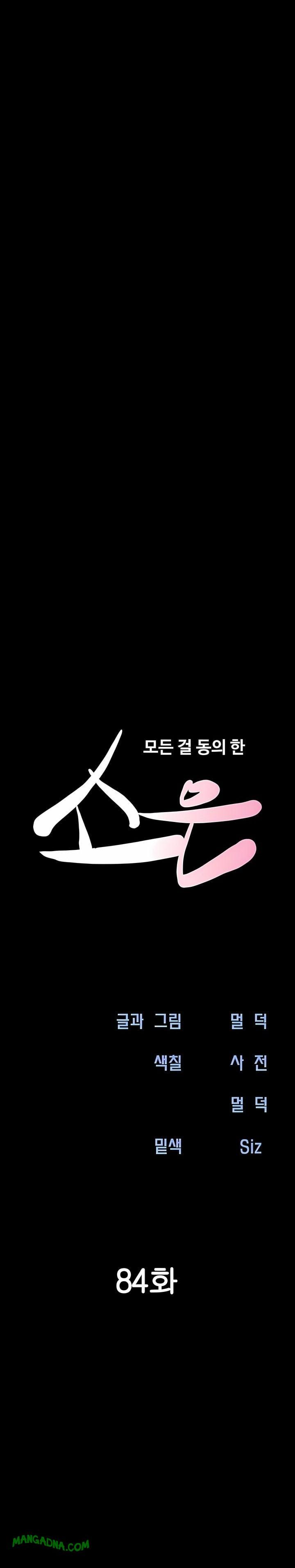 Soeun - Chapter 84 Page 4