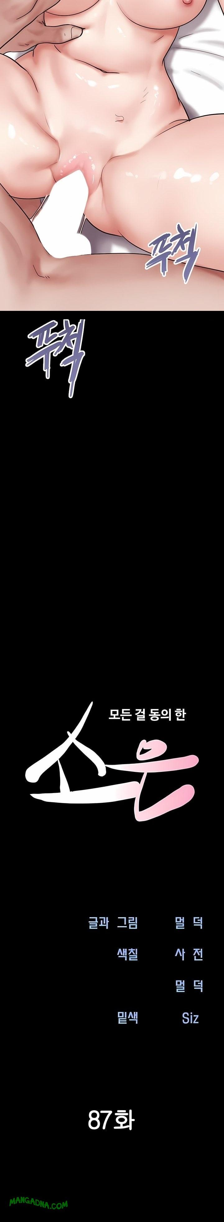 Soeun - Chapter 87 Page 4