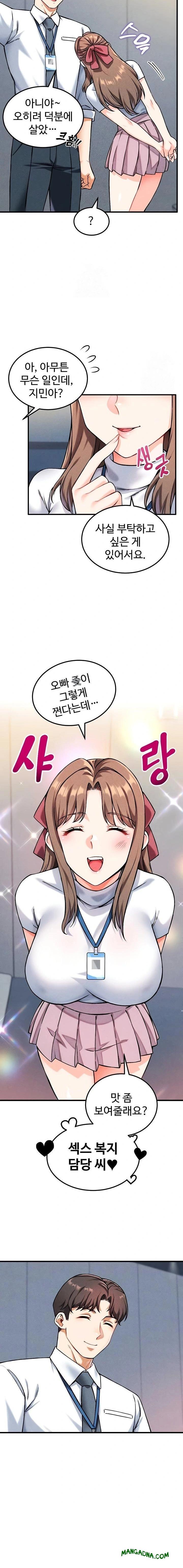 Wanna Join the Company? Raw - Chapter 7 Page 13