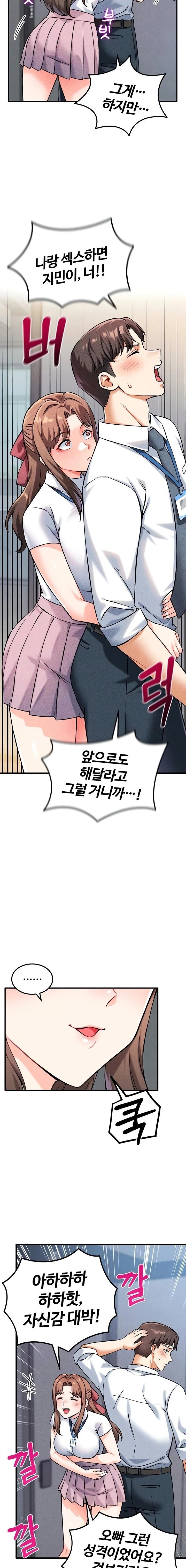 Wanna Join the Company? Raw - Chapter 7 Page 17