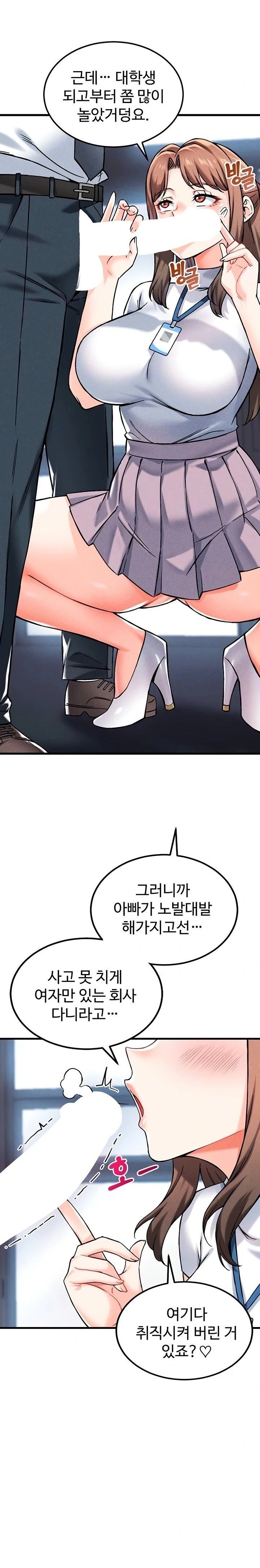 Wanna Join the Company? Raw - Chapter 7 Page 22