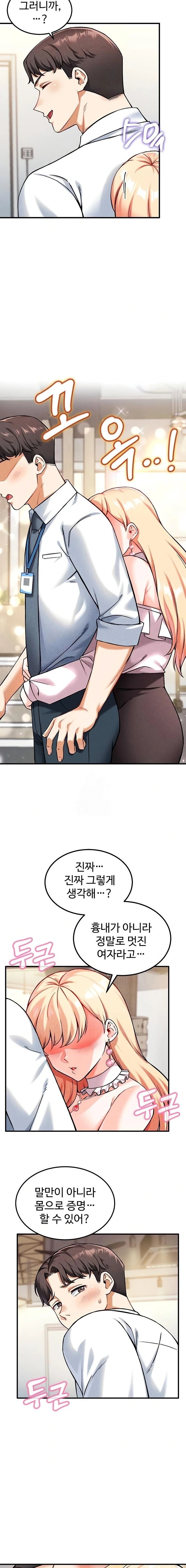 Wanna Join the Company? Raw - Chapter 7 Page 9