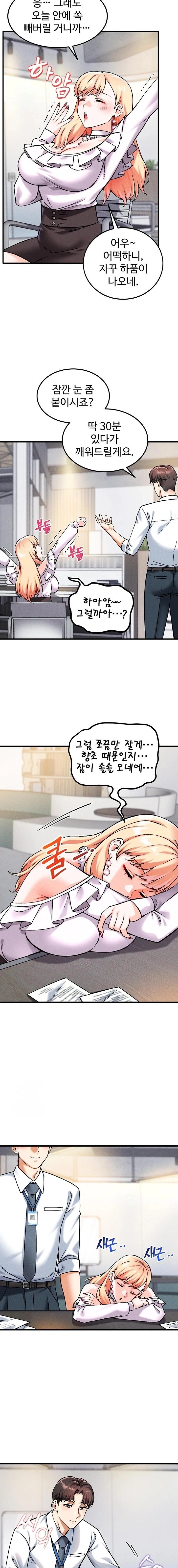 Wanna Join the Company? Raw - Chapter 8 Page 17