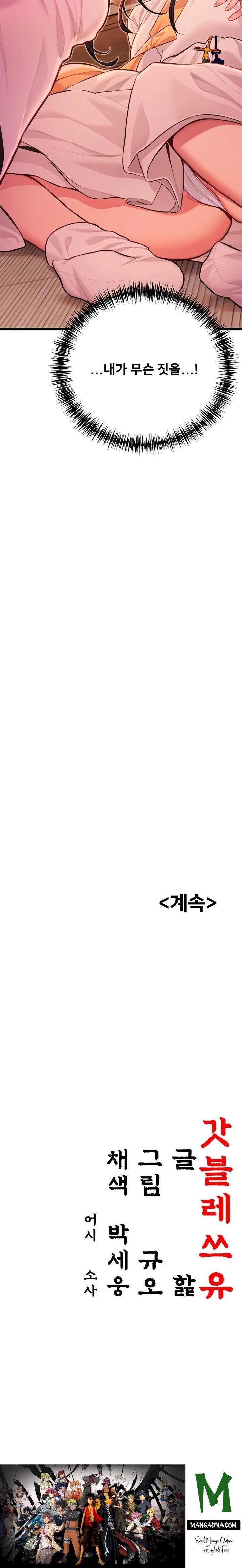 God Bless You Raw - Chapter 51 Page 23