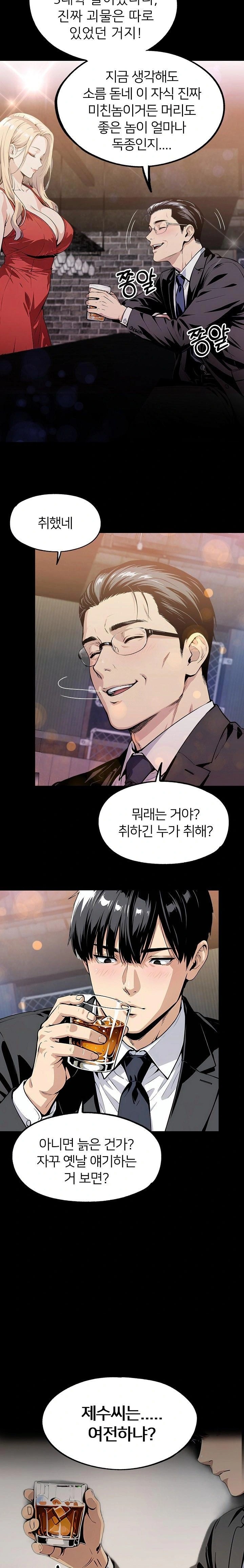 Even if You Can't Eat, Go Raw - Chapter 6 Page 5