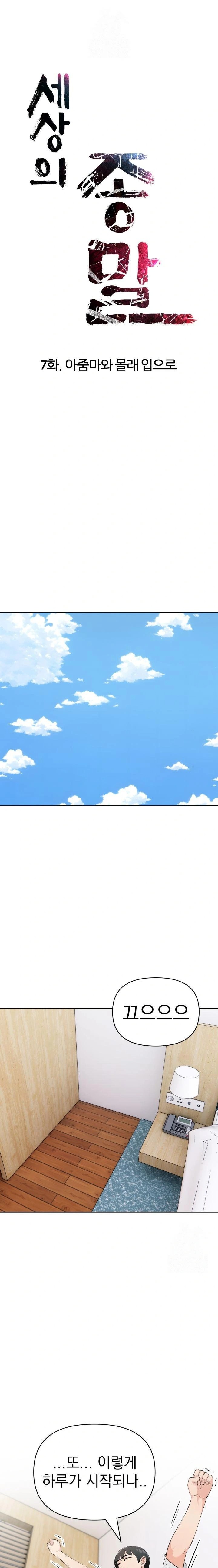 The End Of The World Raw - Chapter 7 Page 1