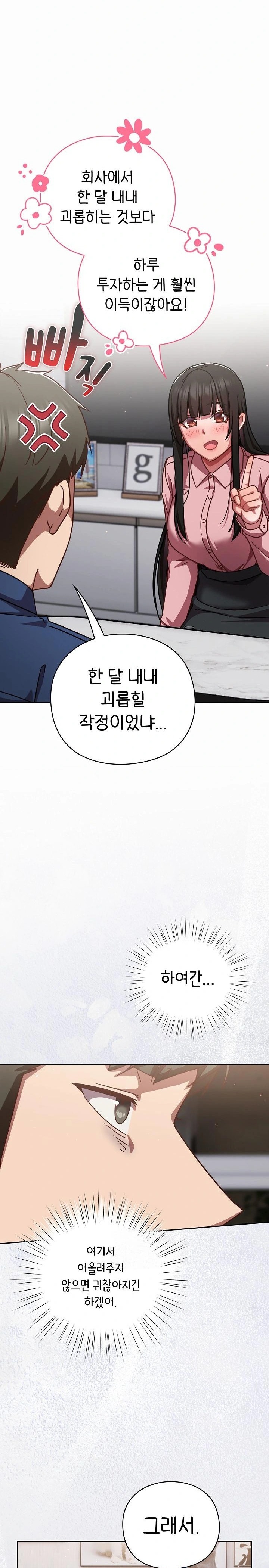 Let’s Play Hooky Raw - Chapter 17 Page 8