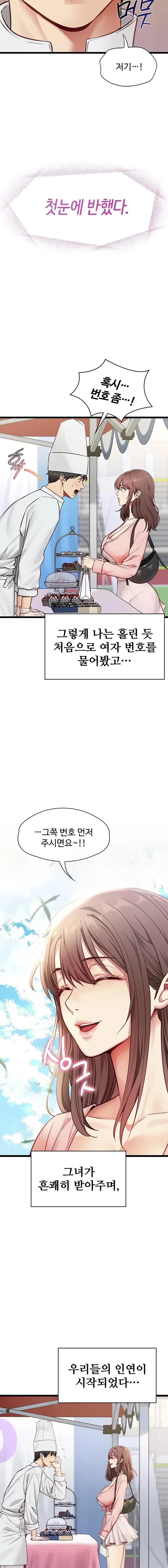 My Girlfriend Was Already Fully Trained Raw - Chapter 1 Page 7