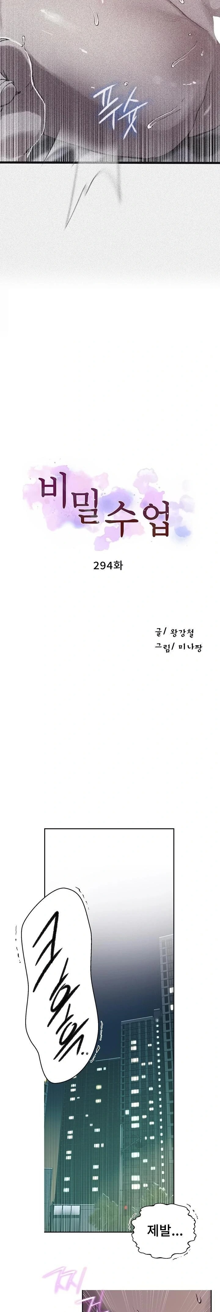 Secret Class Raw - Chapter 294 Page 3