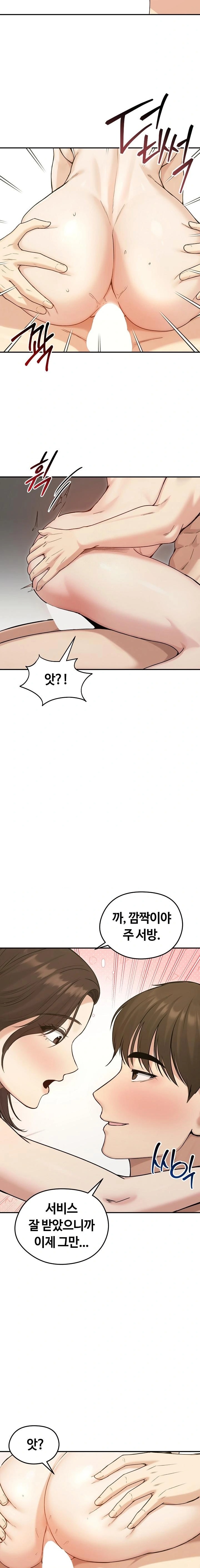 Runaway Wife Raw - Chapter 75 Page 8