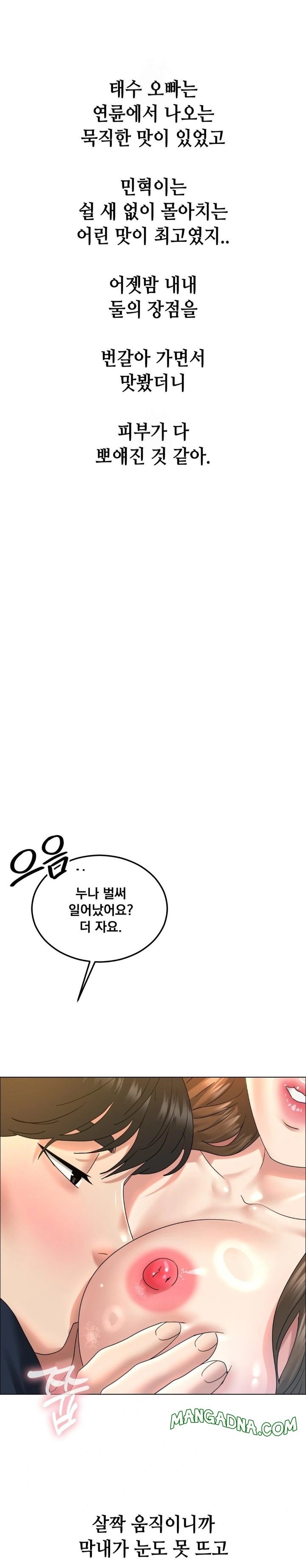 Drunken Maniac Raw - Chapter 105 Page 7