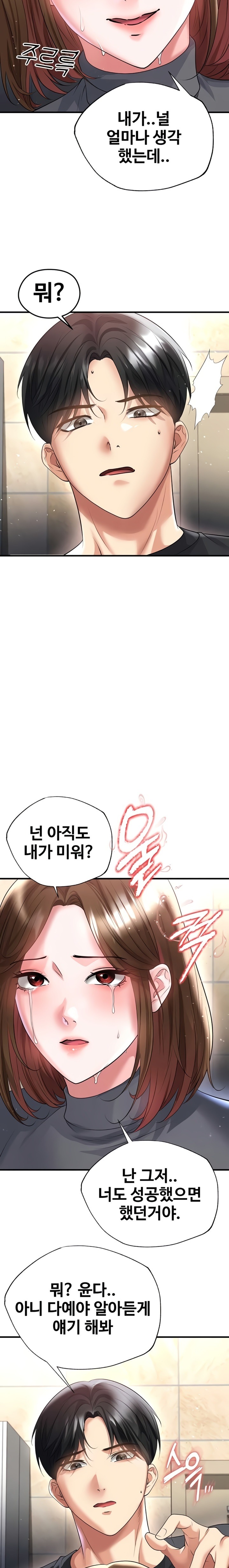 The Hottie’s Good at Football Raw - Chapter 52 Page 26