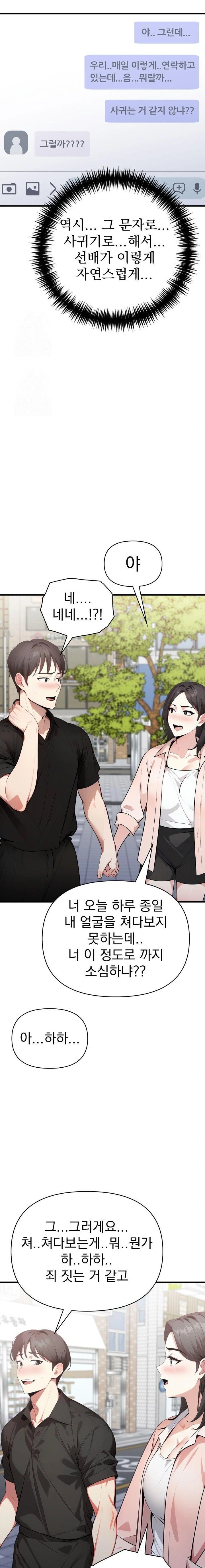 I Got a Photo From a Woman I Don’t Know Raw - Chapter 8 Page 3