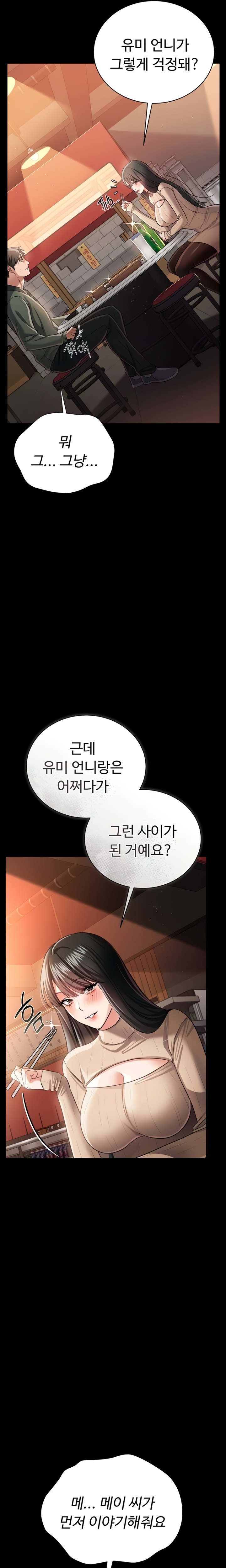 A Dangerous Deal and The Girl Next Door Raw - Chapter 29 Page 13