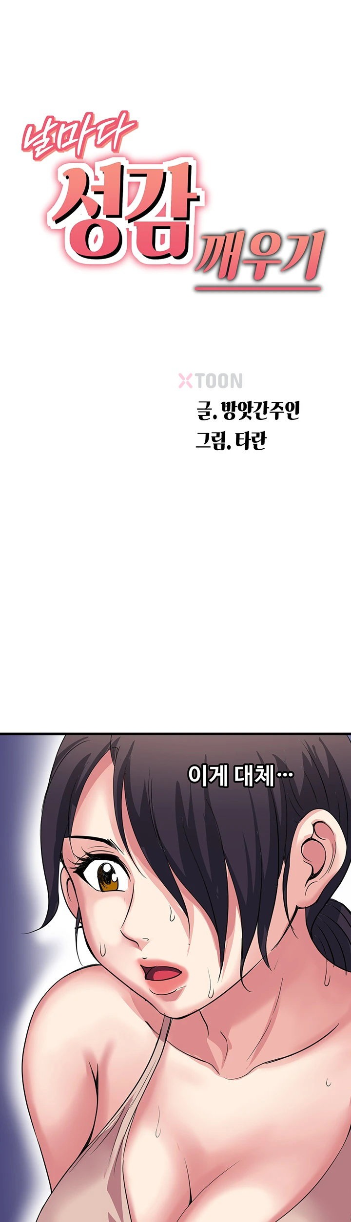 Daily Pleasure Awakening Raw - Chapter 48 Page 4