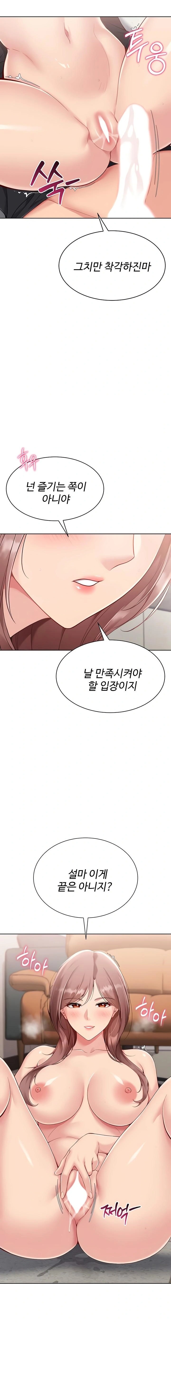 Set It! Raw - Chapter 66 Page 13