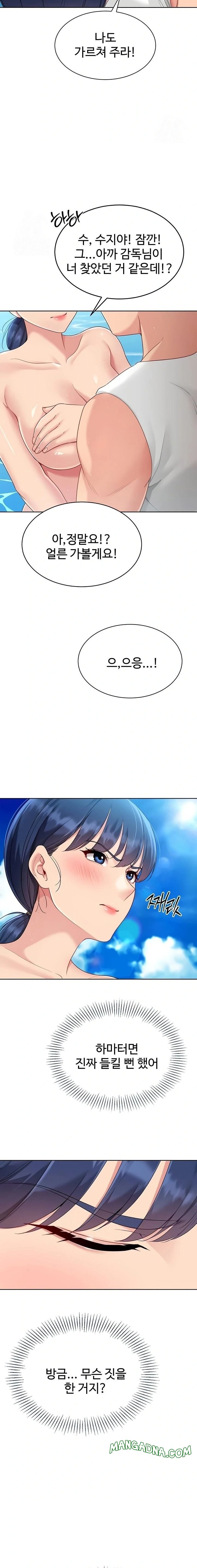 Set It! Raw - Chapter 68 Page 11