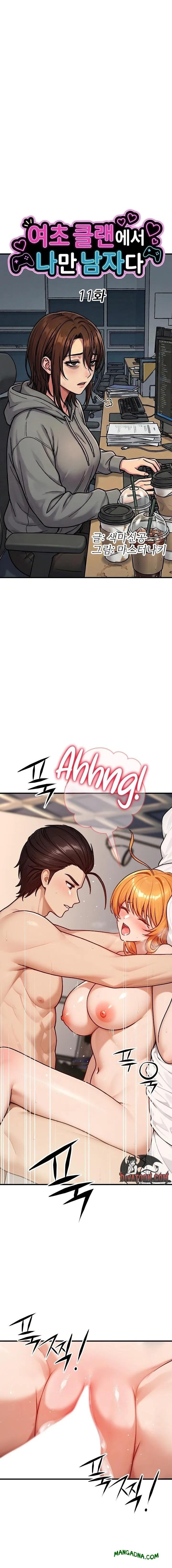 I’m the Only Man in this Clan?! - Chapter 11 Page 1