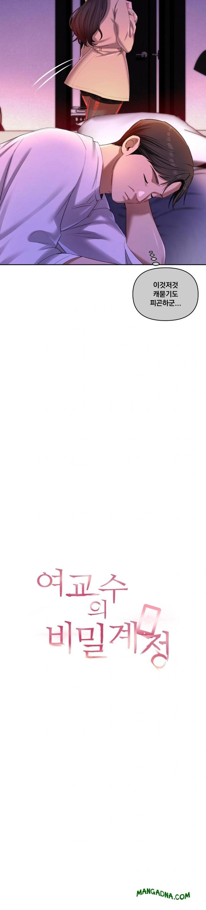 The Professor’s Secret Account Raw - Chapter 17 Page 3