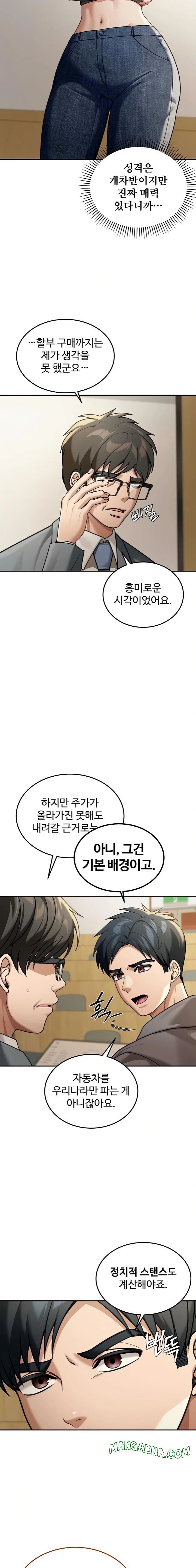 Living in America Raw - Chapter 5 Page 7