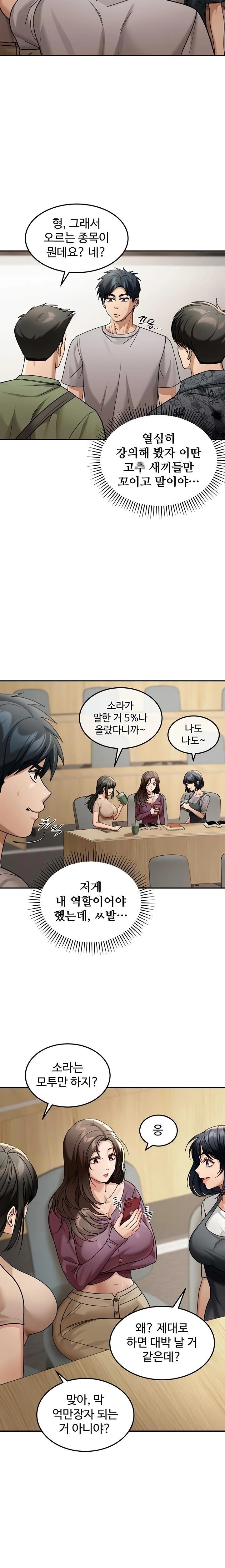 Living in America Raw - Chapter 6 Page 12