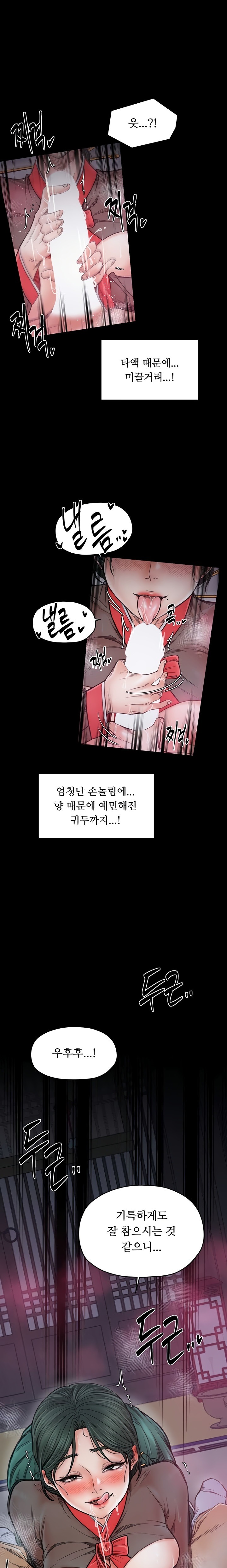 The Servant’s Story Raw - Chapter 57 Page 1