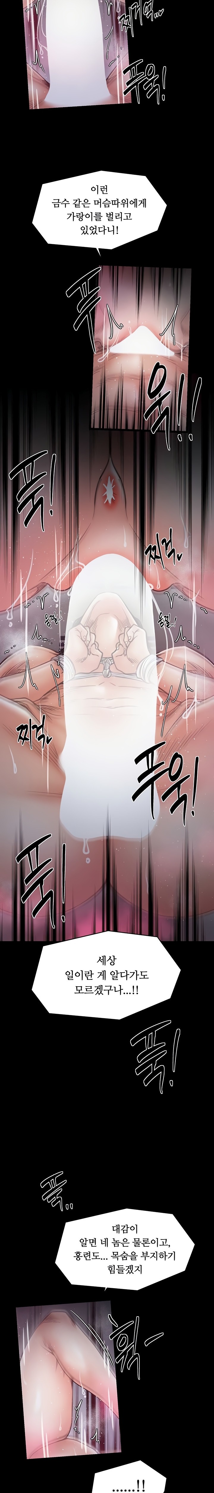 The Servant’s Story Raw - Chapter 57 Page 11
