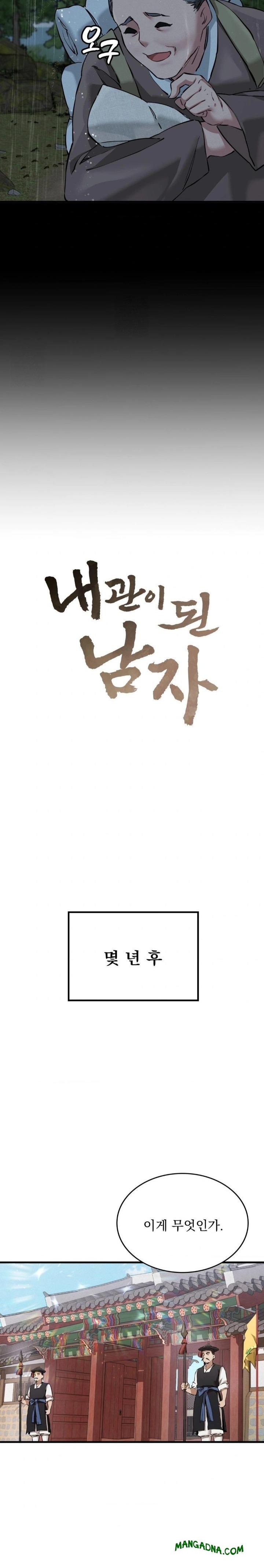 The Man Who Became a Eunuch Raw - Chapter 1 Page 17