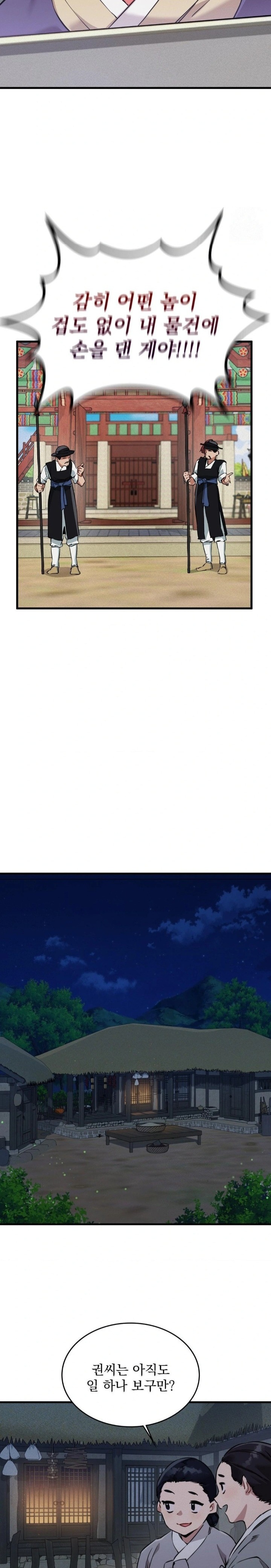 The Man Who Became a Eunuch Raw - Chapter 1 Page 20