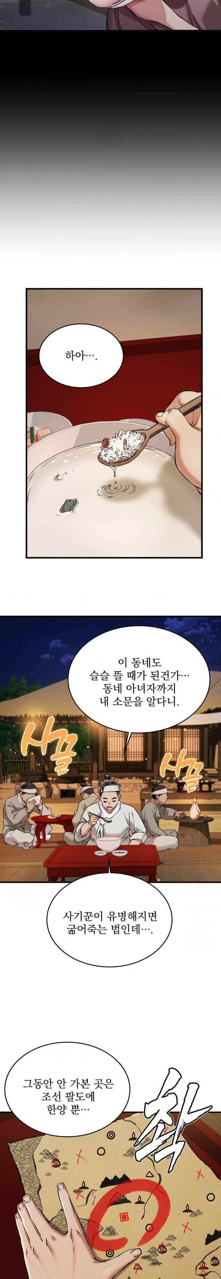 The Man Who Became a Eunuch Raw - Chapter 1 Page 39