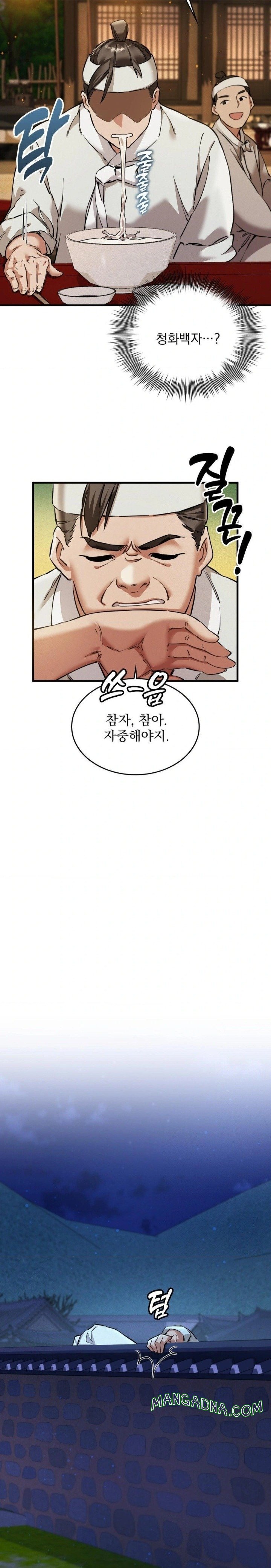 The Man Who Became a Eunuch Raw - Chapter 1 Page 41