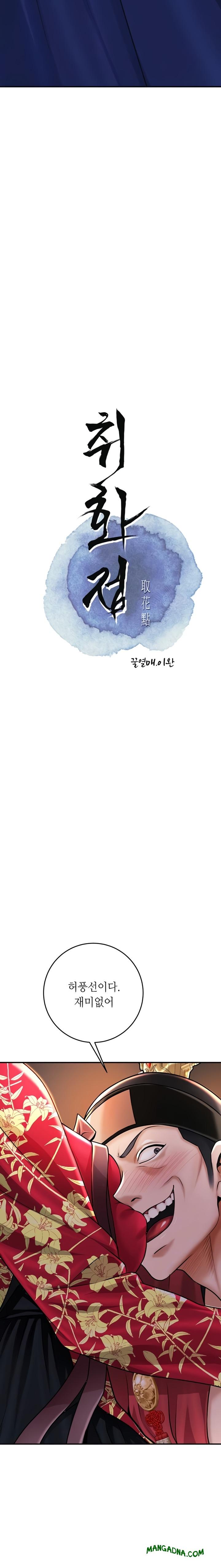 Brothel Raw - Chapter 84 Page 3